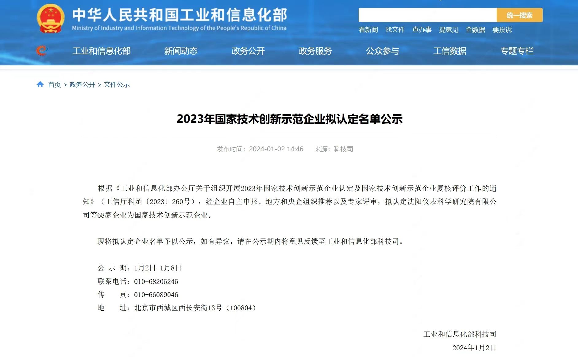 星空体育(中国)官方网站荣获“国家技术创新示范企业”称号
